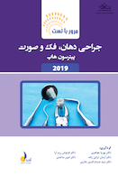 مرور با تست جراحی دهان، فک و صورت پیترسون هاپ 2019